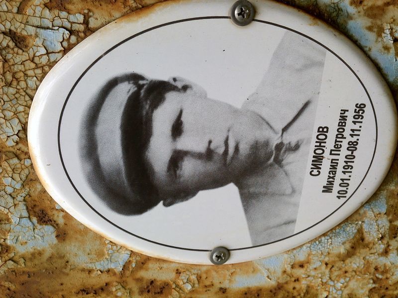 Симонов