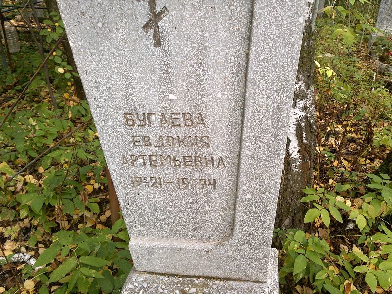 Бугаева