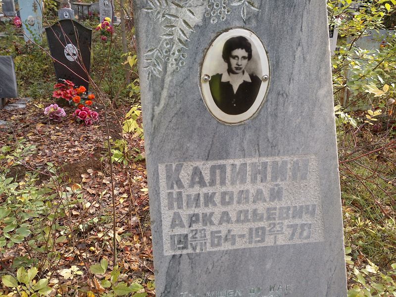 Калинин