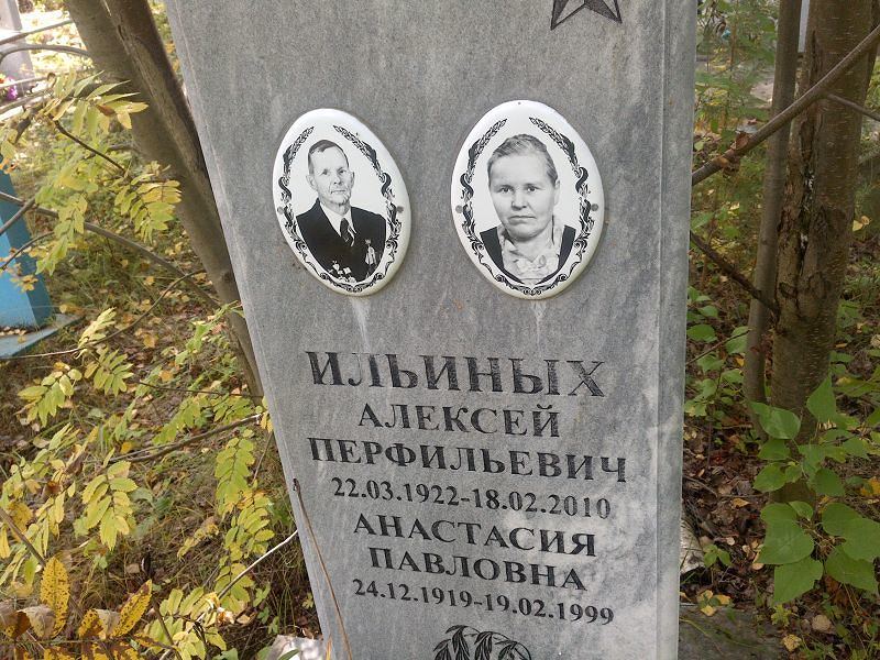 Ильиных
