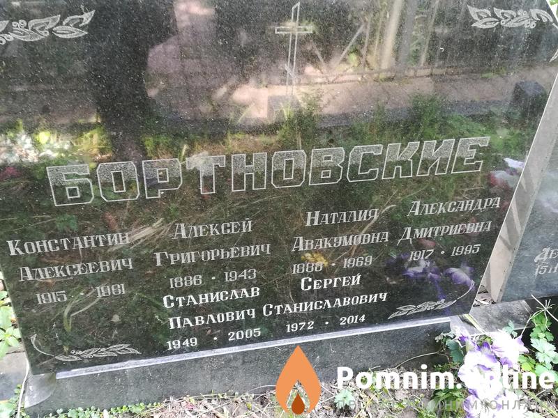 Бортновская Александра Дмитриевна