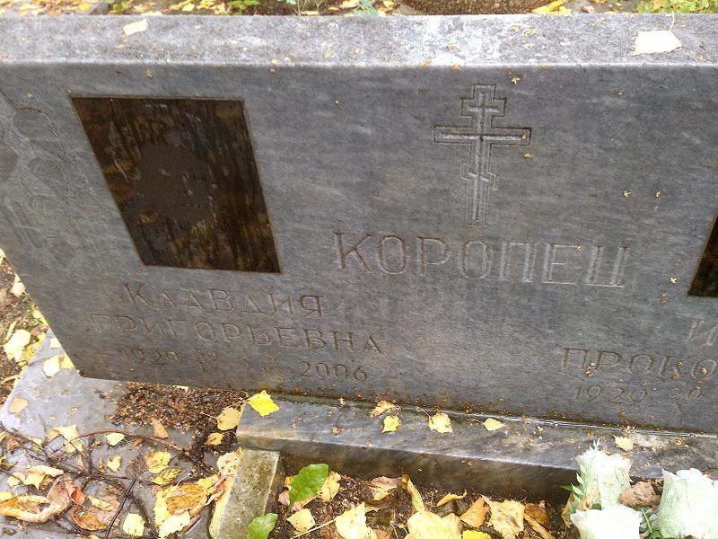 Коропец