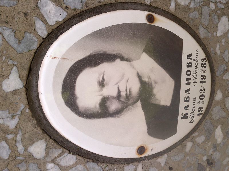 Кабанова