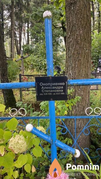 Оноприенко Александра Степановна
