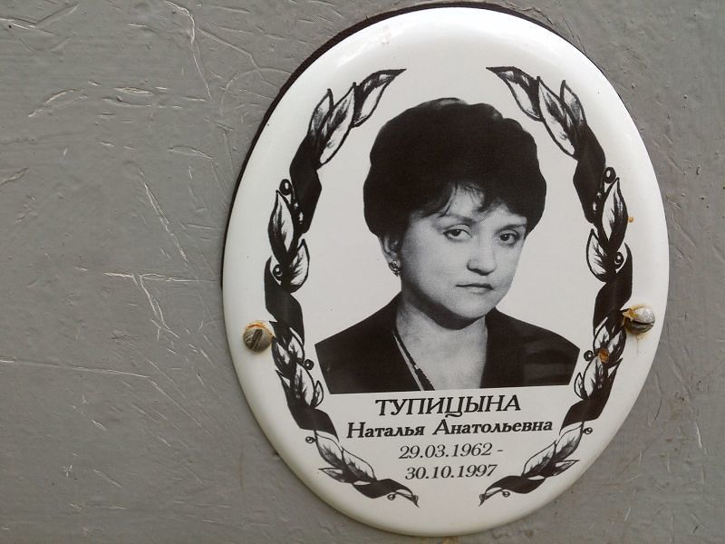 Тупицына
