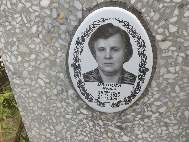 Иванова