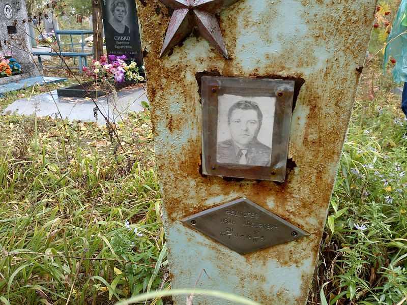 Федосеев