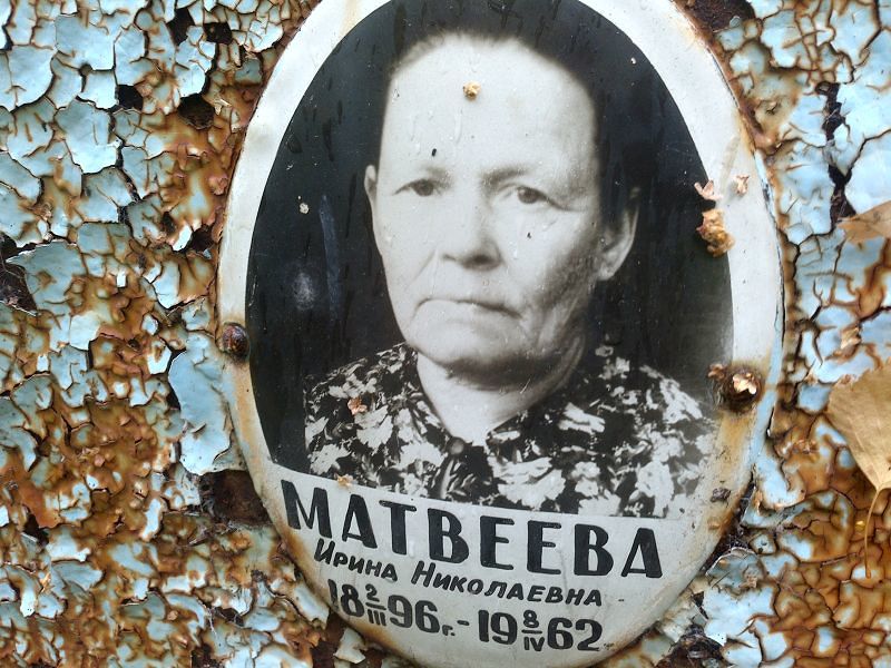 Матвеева