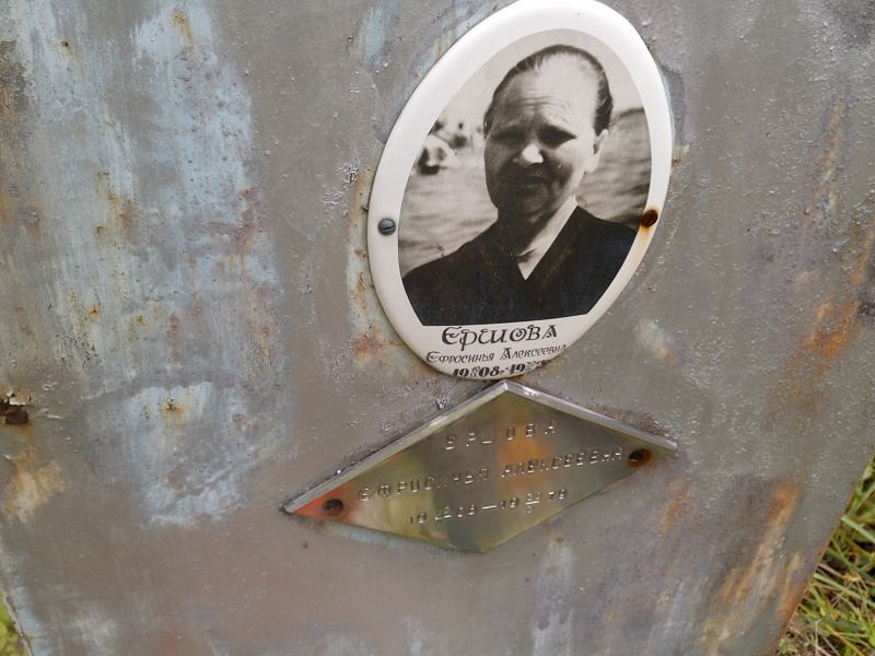 Ефросинья Ершова Алексеевна