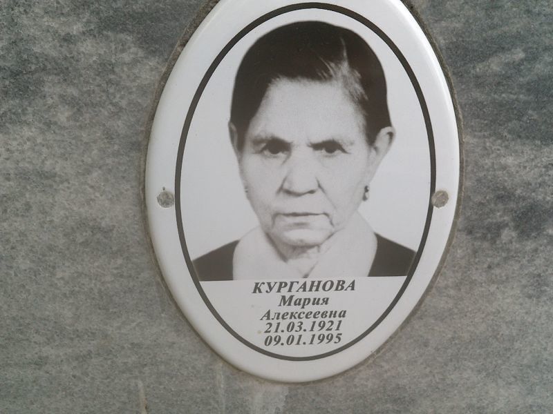 Курганова