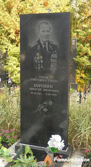 Бородин Алексей Иванович