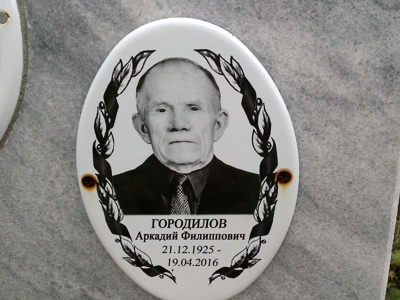 Городилов