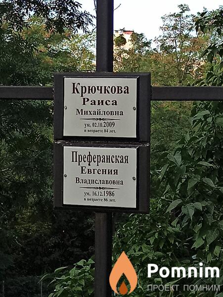 Преферанская Евгения Владиславовна