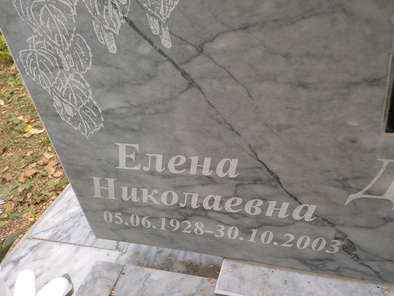 Дегтярёва