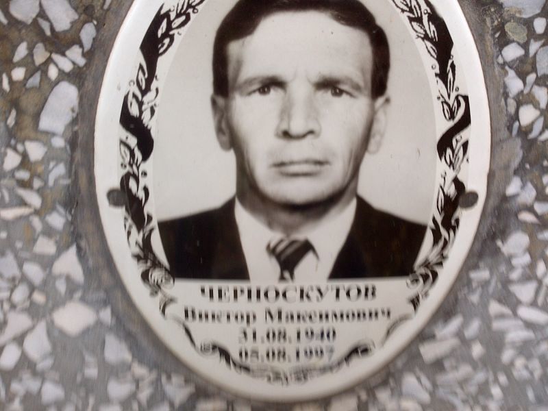 Черноскутов