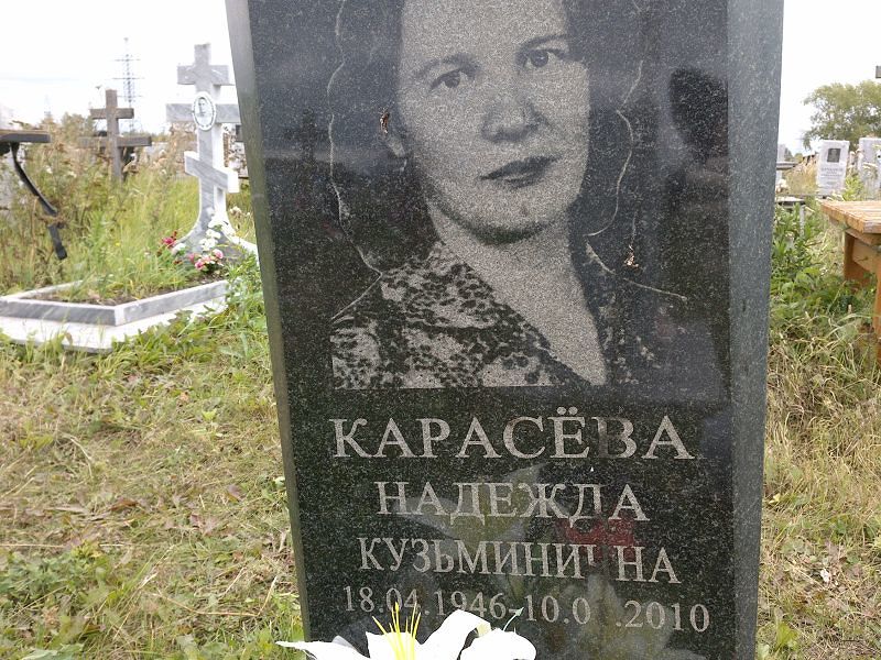 Карасёва
