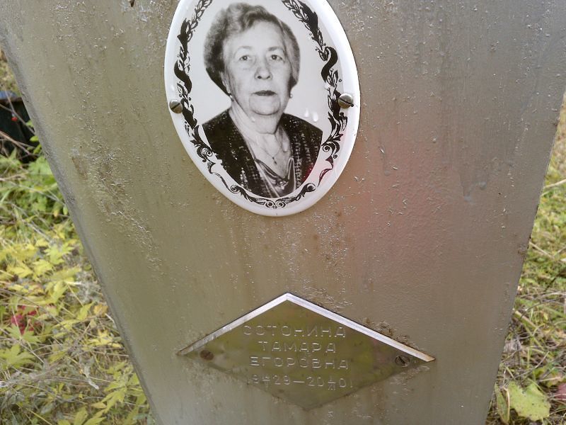 Сотонина
