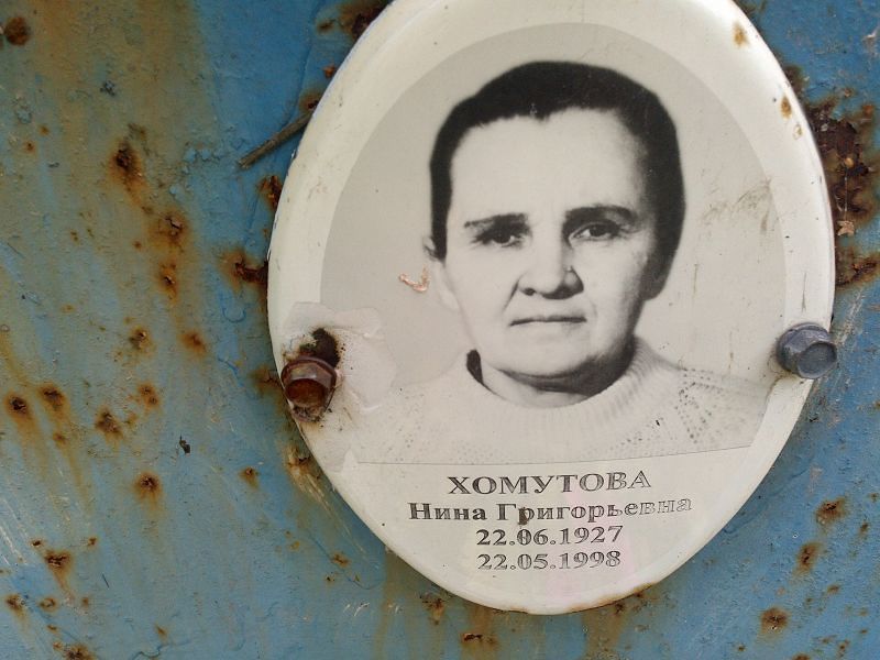 Хомутова