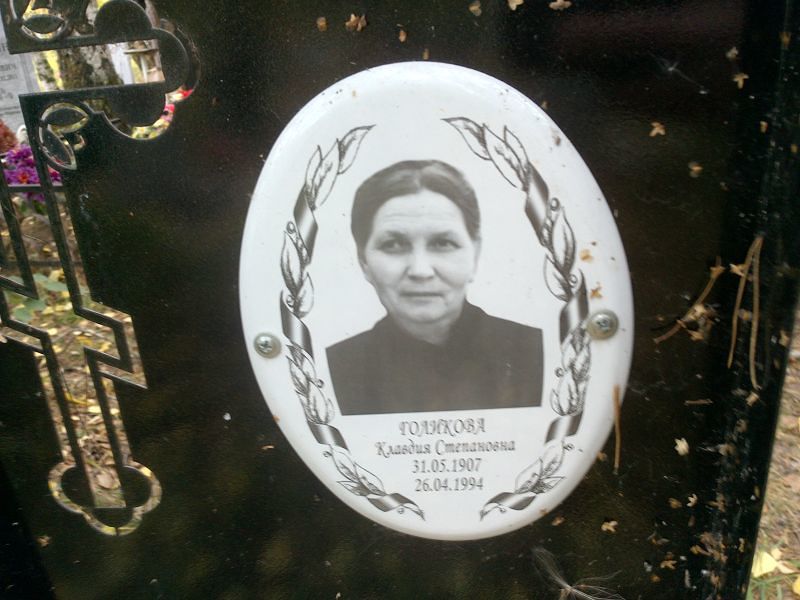 Голикова