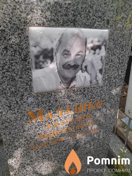 Малашко Анатолий Анисимович