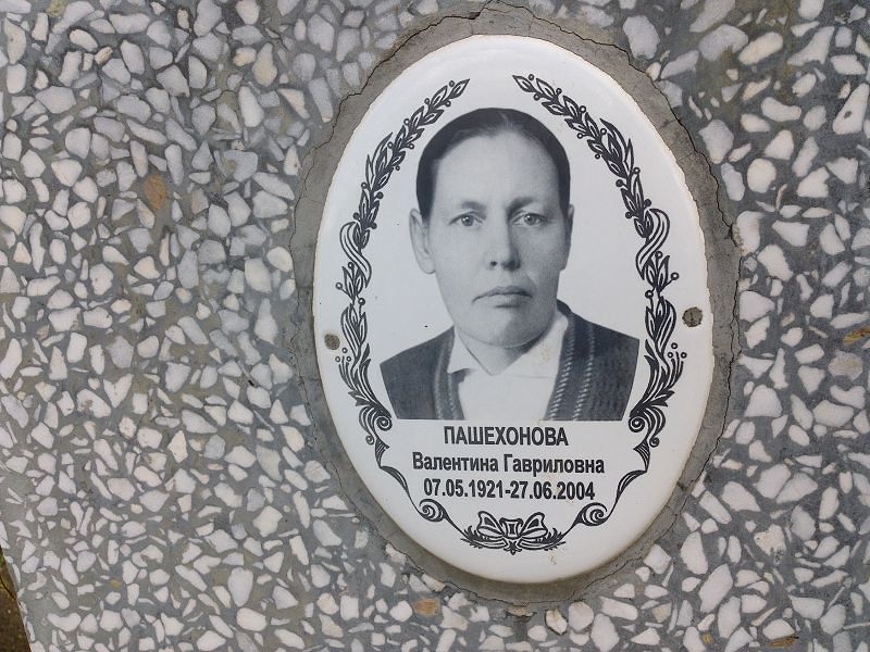 Пашехонова