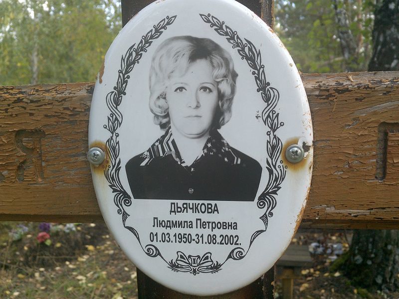 Дьячкова