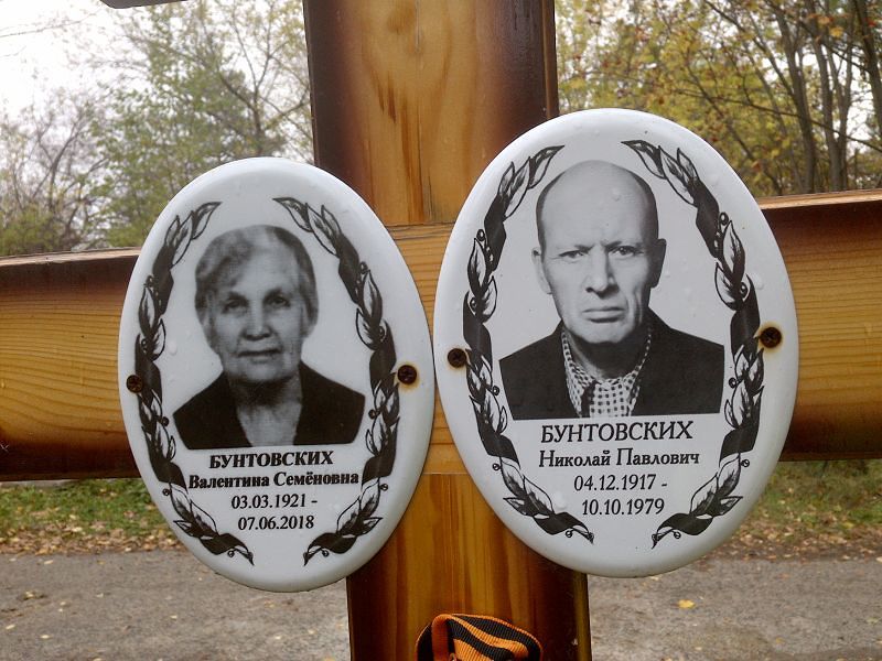Бунтовских