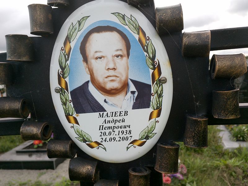 Малеев