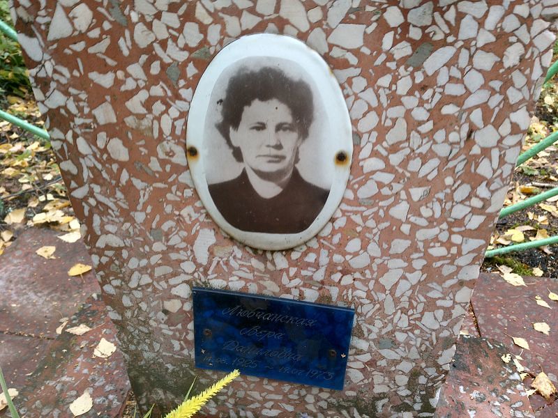 Любчанская