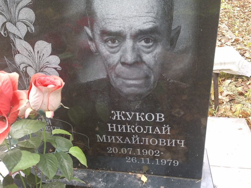 Жуков