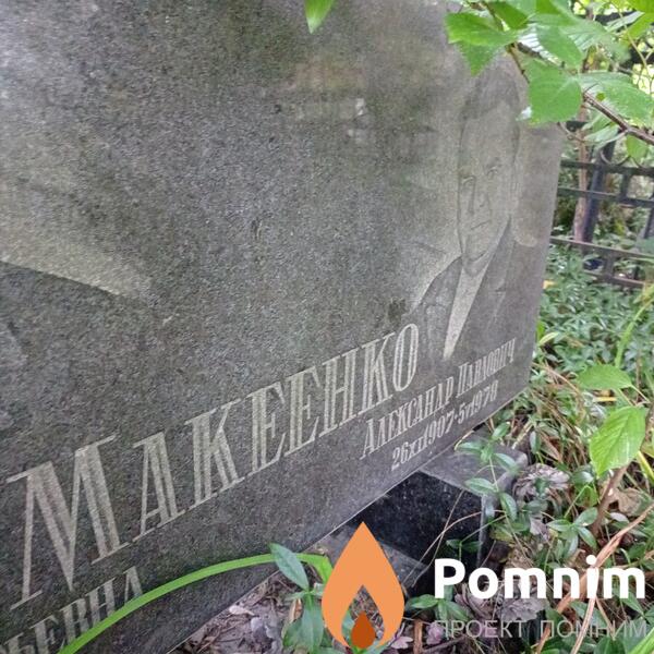 Макеенко Александр Павлович
