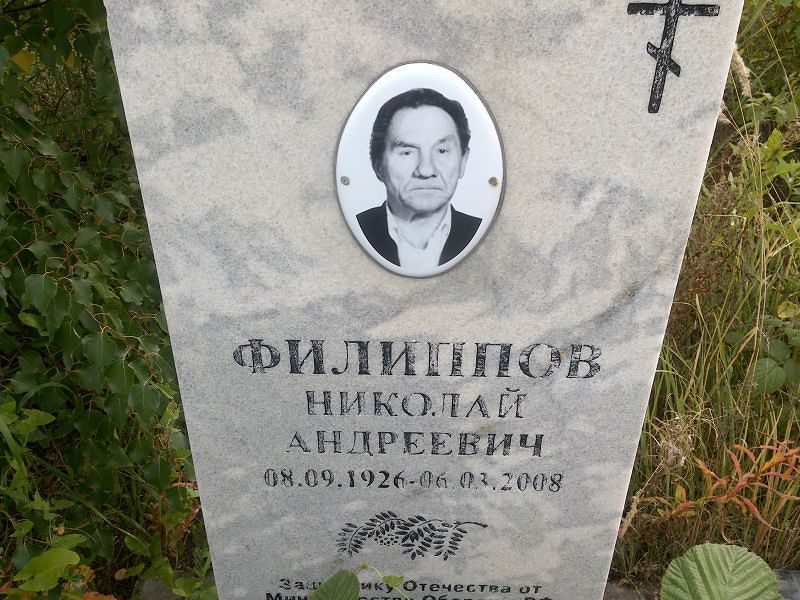 Филиппов