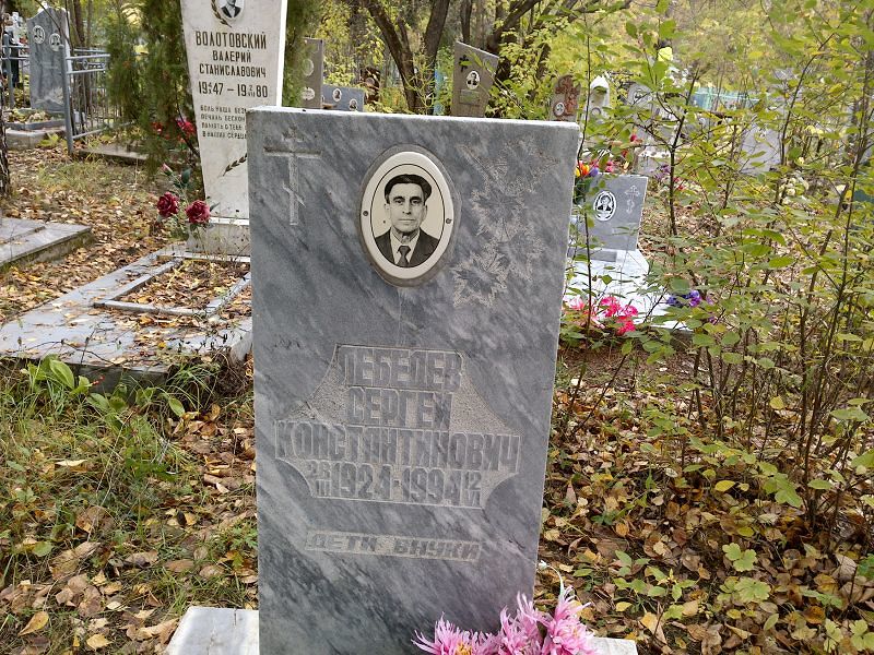 Лебедев
