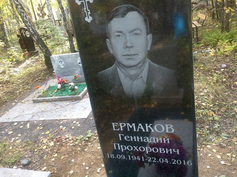 Ермаков
