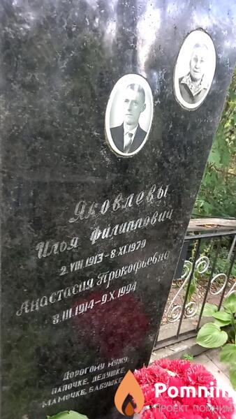 Яковлев Илья Филиппович