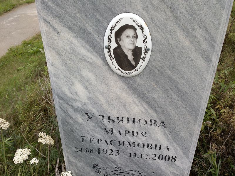 Ульянова