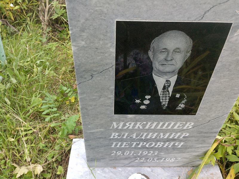 Мякишев