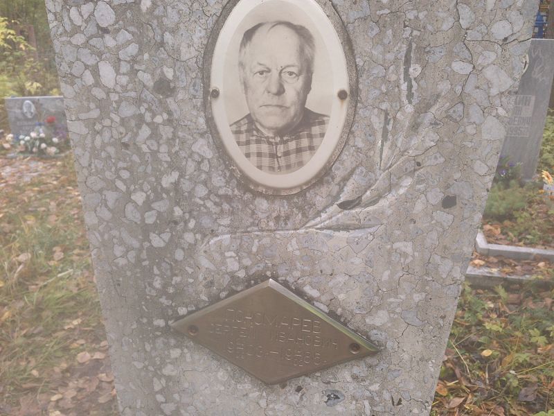 Пономарев