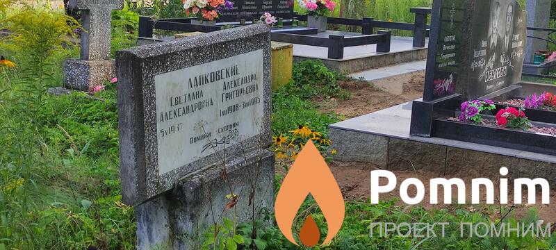Лапковская Александра Григорьевна