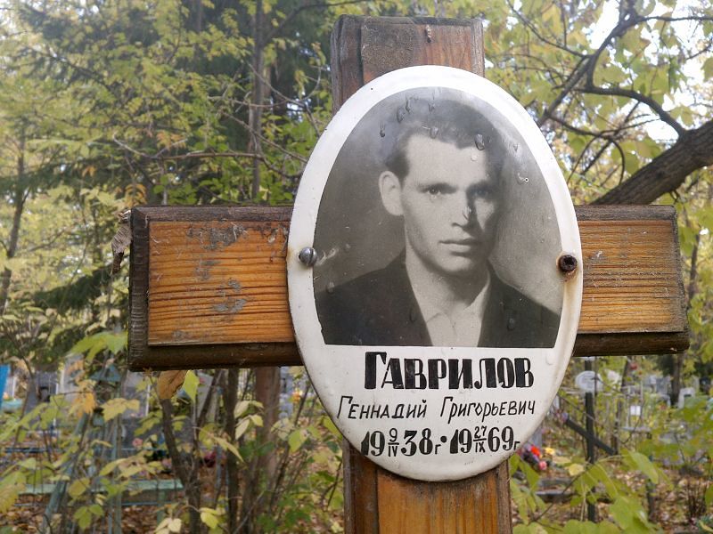 Гаврилов