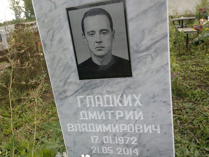 Гладких