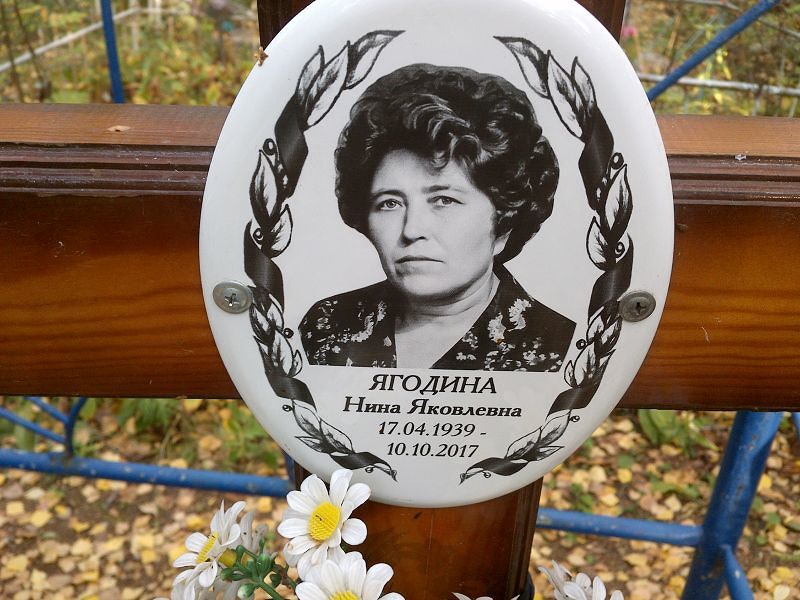 Ягодина