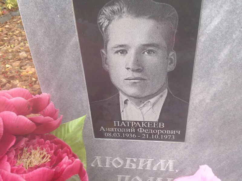 Патракеев