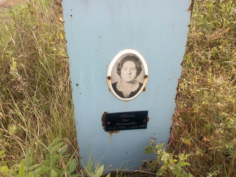 Зверева