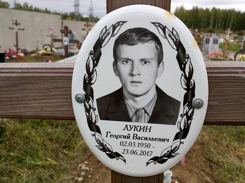Лукин
