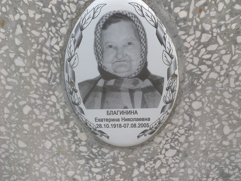 Благинина