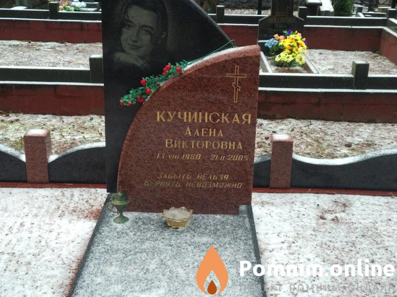 Кучинская Алена Викторовна