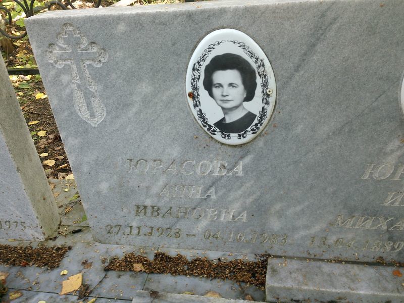 Юрасова