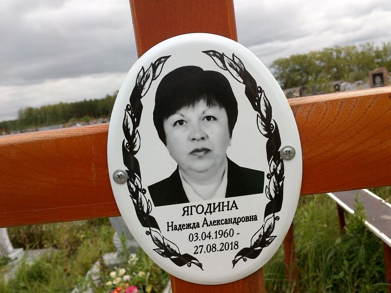 Ягодина