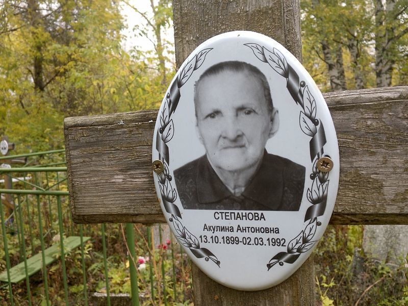 Степанова Акулина Антоновна